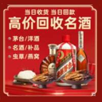 巴彦淖尔市烟酒回收:茅台酒,酒瓶,洋酒,名酒,冬虫夏草,老酒,巴彦淖尔市跃国烟酒经营部