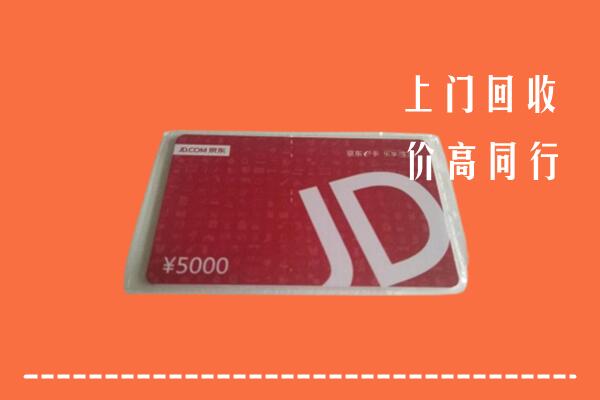 巴彦淖尔市回收京东卡