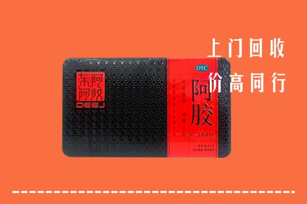 巴彦淖尔市回收阿胶